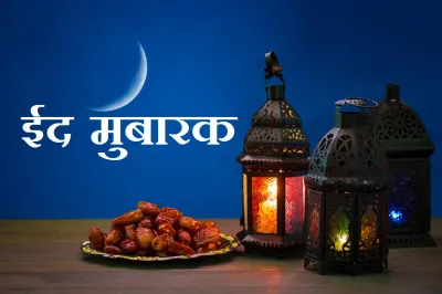 EID 2019- India TV Hindi