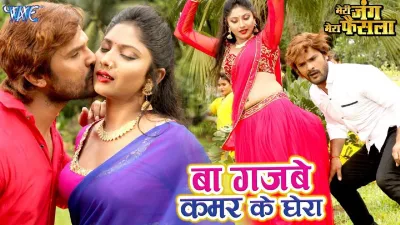 Bhojpuri star song