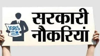 <p>sarkari naukari</p>- India TV Hindi