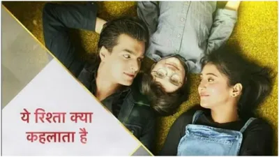 Yeh Rishta kya kehlata hai- India TV Hindi