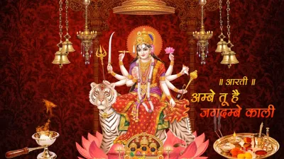 navratri aarti- India TV Hindi