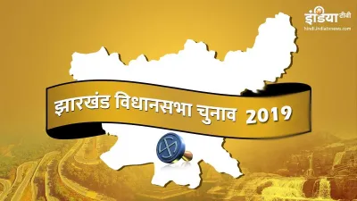 Jharkhand- India TV Hindi