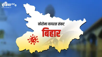 Coronavirus: बिहार में 5 नए मामले सामने आए, संक्रमित लोगों की संख्या 228 हुई- India TV Hindi