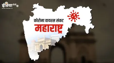 Maharashtra coronavirus cases- India TV Hindi