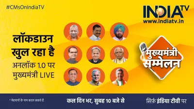 Mukhyamantri Sammelan, Mukhyamantri Sammelan Live, Chief Minister India TV- India TV Hindi