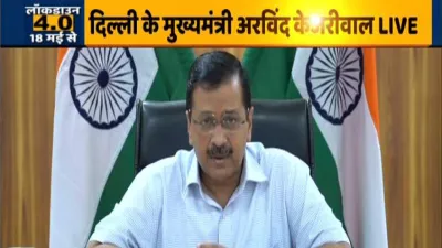 Arvind Kejriwal, Arvind Kejriwal Delhi Lockdown, Delhi Lockdown, Delhi Lockdown Exemption- India TV Hindi