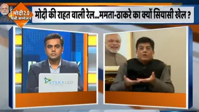 Piyush Goyal- India TV Hindi