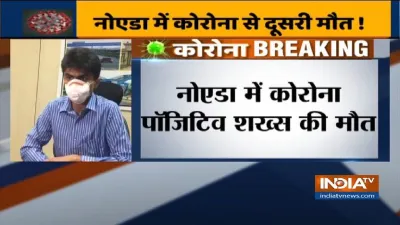 noida coronavirus second death case latest news Covid 19- India TV Hindi