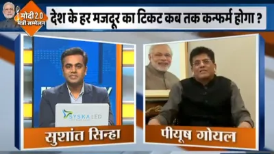 Piyush Goyal- India TV Hindi