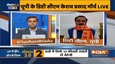 up deputy cm keshav prasad maurya on Lockdown 3.0 in uttar pradesh- India TV Hindi