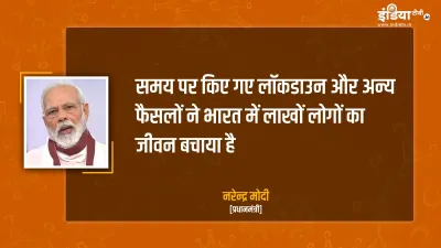 अब फिर से लॉकडाउन की तरह की सतर्कता दिखाने की जरूरत: पीएम मोदी- India TV Hindi