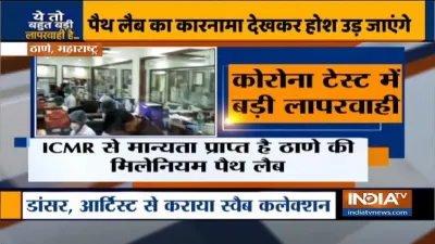 India TV Exclusive: ठाणे की एक लैब में डांसर, कलाकार, जमादार ले रहे COVID स्वैब टेस्ट सैंपल- India TV Hindi