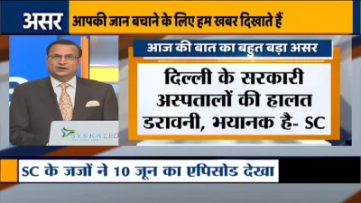 Exclusive: LNJP अस्पताल के 'भयावह' हालात को लेकर 'आज की बात' की रिपोर्ट पर सुप्रीम कोर्ट के जजों ने - India TV Hindi