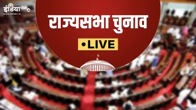 <p>Rajya Sabha Election LIVE</p>- India TV Hindi