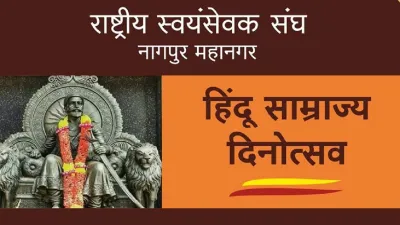 हिन्दू साम्राज्य दिनोत्सव के मौके पर RSS का उद्बोधन, सरकार्यवाह भय्याजी जोशी होंगे वक्ता- India TV Hindi