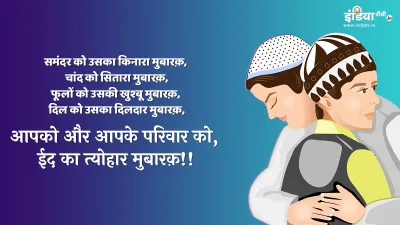 Bakrid Mubarak 2020: करीबियों, दोस्तों को इन तस्वीरों और मैसेज के जरिए कहें ईद मुबारक- India TV Hindi