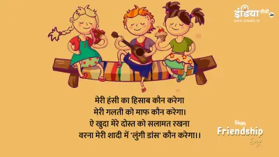 Friendship Day 2020: 'फ्रेंडशिप डे' पर इस बार दोस्तों को भेजें ये खास मैसेज, रिश्ता हो जाएगा और भी म- India TV Hindi