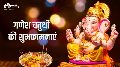 Ganesh Chaturthi 2020- India TV Hindi