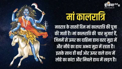 Shardiya Navratri 2020: नवरात्र के सातवें दिन करें मां कालरात्रि की पूजा, जानें मंत्र, कथा और भोग- India TV Hindi