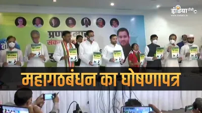 grand alliance, bihar vidhansabha chuna- India TV Hindi