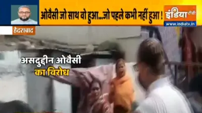 owaisi faces peope anger in hyderabad watch video औवैसी को हैदराबाद में करना पड़ा जनता के गुस्से का- India TV Hindi