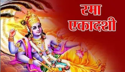 Rama Ekadashi 2020: रमा एकादशी आज, जानें शुभ मुहूर्त, पूजा विधि और व्रत कथा- India TV Hindi