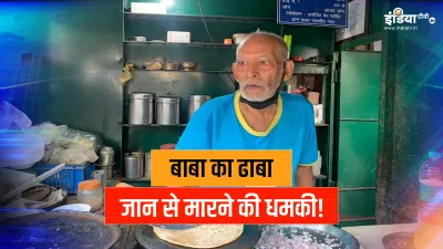 kanta prasad Baba ka Dhaba owner police complaint receives death threats accuses । 'बाबा का ढाबा' चल- India TV Hindi