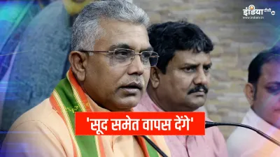 Dilip Ghosh- India TV Hindi