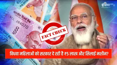 pradhan mantri vidhwa samriddhi yojana fake viral youtube video PIB fact check । 'विधवा महिला समृद्ध- India TV Hindi