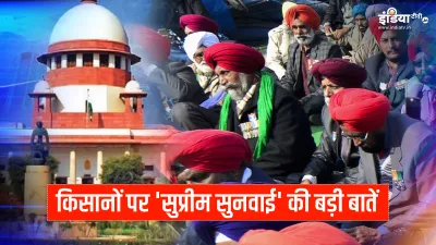 Supreme Court says on kisan andolan protest violence know the ten important points किसान आंदोलन: सुप- India TV Hindi