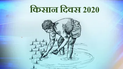 <p>National Farmers Day: किसान आंदोलन...- India TV Hindi