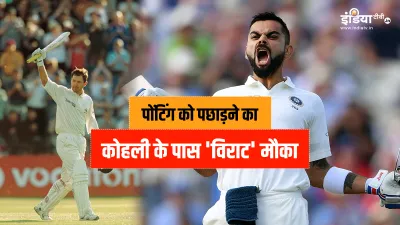 Ricky Ponting and Virat Kohli- India TV Hindi