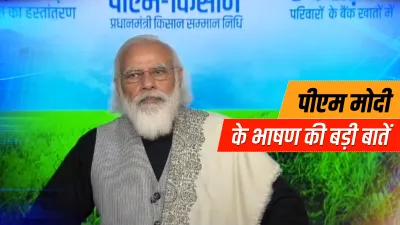 pm narendra modi kisan samman nidhi big points PM Kisan Samman Nidhi योजना के तहत पीएम ने किसानों के- India TV Hindi