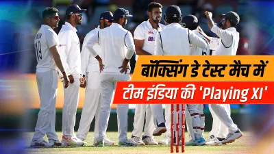 Team India Playing XI- India TV Hindi