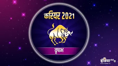 वृषभ राशि करियर वार्षिक राशिफल 2021 - India TV Hindi