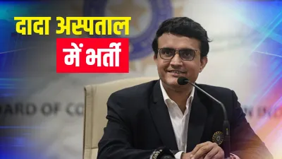 <p>Sourav Ganguly अस्पताल में...- India TV Hindi