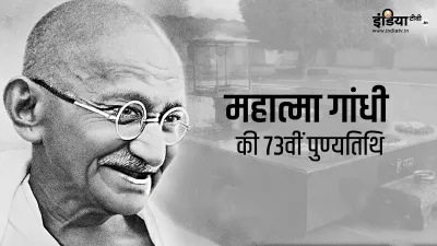 Mahatma Gandhi- India TV Hindi