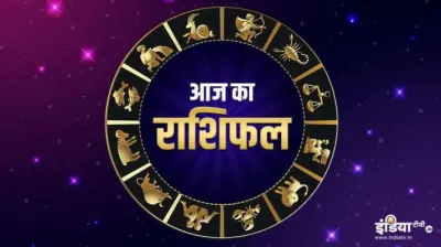 <p>राशिफल 26 जनवरी: मेष...- India TV Hindi