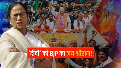 BJP releases jai shri ram bangla video song Jai Shri Ram: ममता 'दीदी' को और चिढ़ाएगी BJP! अब बांग्ला- India TV Hindi