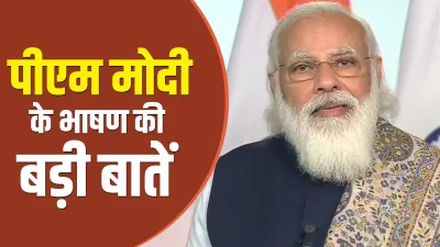 पीएम मोदी ने वैक्सीन बनाने के लिए वैज्ञानिकों को दी बधाई, जानिए भाषण की बड़ी बातें- India TV Hindi