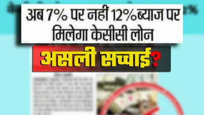 Kisan Credit Card: Kisan Credit Card loan interest rate increased fact check KCC Government increase- India TV Hindi