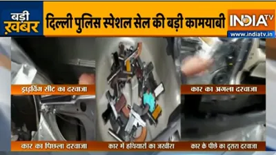 viral video delhi police catches arm dealer to car full of weapon कार के दरवाजे से डिग्गी तक, हर जगह- India TV Hindi