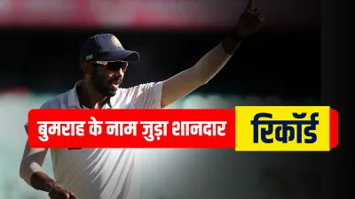 Jasprit Bumrah- India TV Hindi