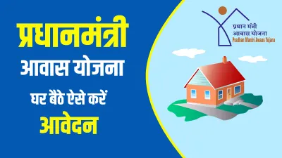 PM Awas gramin yojana scheme 2021 how to apply online check registration process eligibility required documents PMAY details प्रधानमंत्री आवास योजना - India TV Hindi