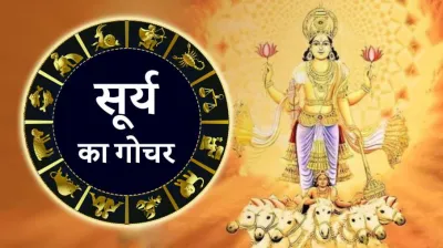 Surya Rashi Parivartan 2021: सूर्य कर रहा है कुंभ राशि में प्रवेश, मेष सहित इन 5 राशियों की बढ़ेगी आ- India TV Hindi