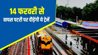 Tejas Express train Lucknow Delhi and Ahmedabad Mumbai start From 14 February IRCTC Booking fare det- India TV Paisa