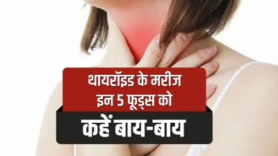 THYROID - India TV Hindi