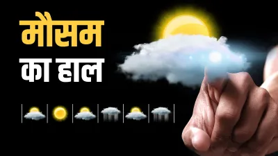 IMD Weather Update- India TV Hindi