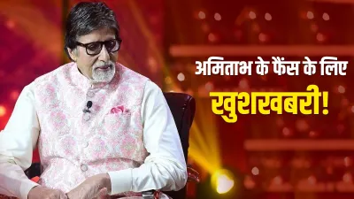 amitabh bachchan- India TV Hindi