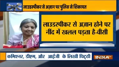 अजान से नींद में ख़लल, इलाहाबाद सेंट्रल यूनिवर्सिटी की वाइस चांसलर ने प्रशासन से की शिकायत- India TV Hindi